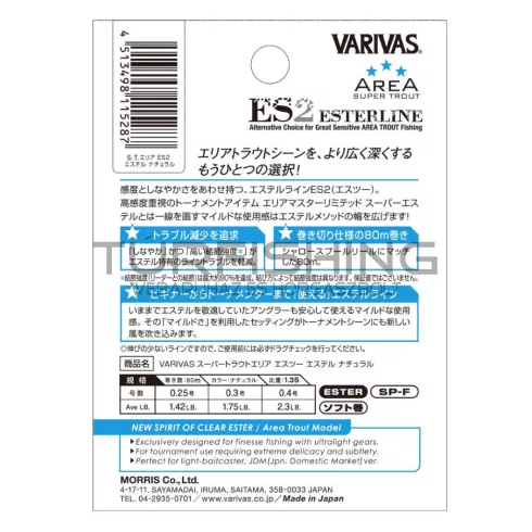 Varivas VARIVAS SUPER TROUT AREA ES2 ESTER NATURAL 80m 0.082mm 1.42lb