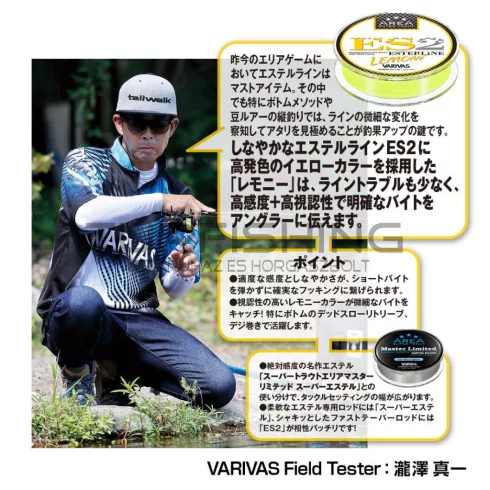 Varivas VARIVAS SUPER TROUT AREA ES2 ESTER LEMONI 80m 0.091mm 1.75lb